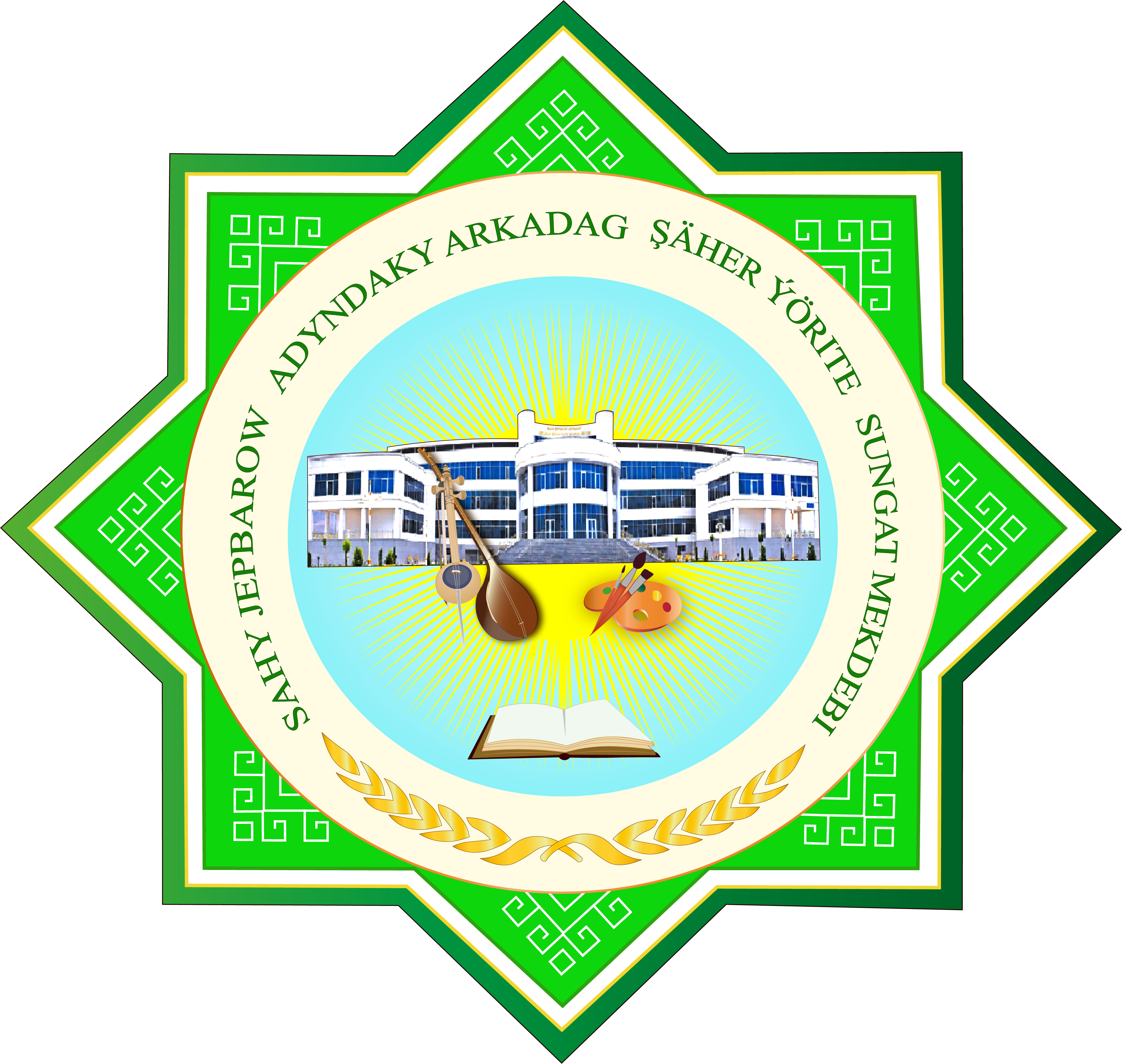 SAHY JEPBAROW ADYNDAKY ARKADAG ŞÄHER ÝÖRITE SUNGAT MEKDEBI